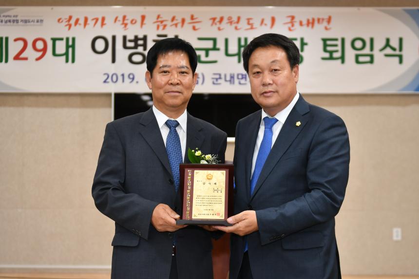 제29대 이병현 군내면장 퇴임식