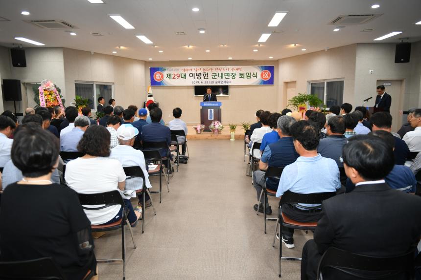 제29대 이병현 군내면장 퇴임식 - 2