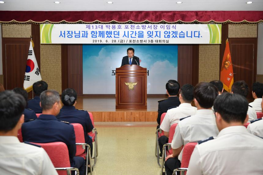 제13대 박용호 포천소방서장 이임식 - 2