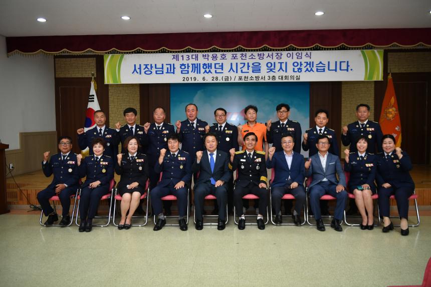제13대 박용호 포천소방서장 이임식 - 5
