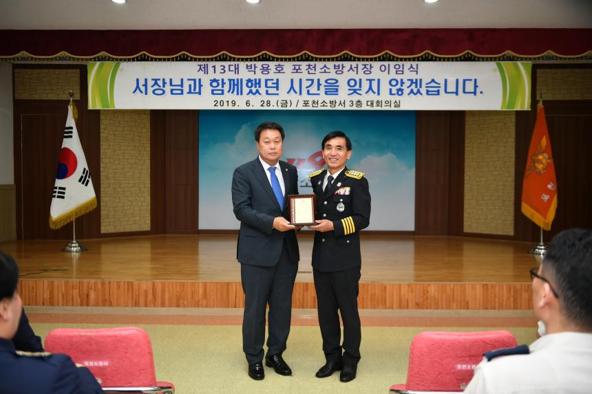 제13대 박용호 포천소방서장 이임식