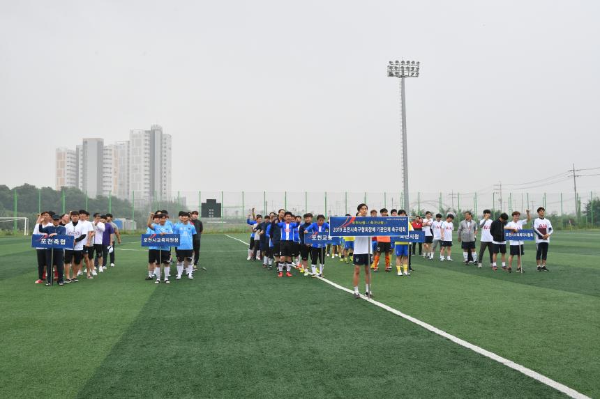2019 포천시축구협회장배 기관단체 축구대회 - 3