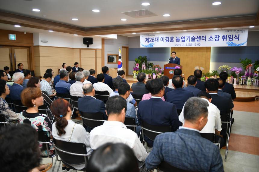 제26대 이경훈 농업기술센터 소앚 취임식 - 3