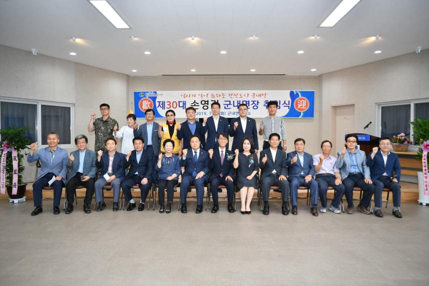 제30대 손영길 군내면장 취임식