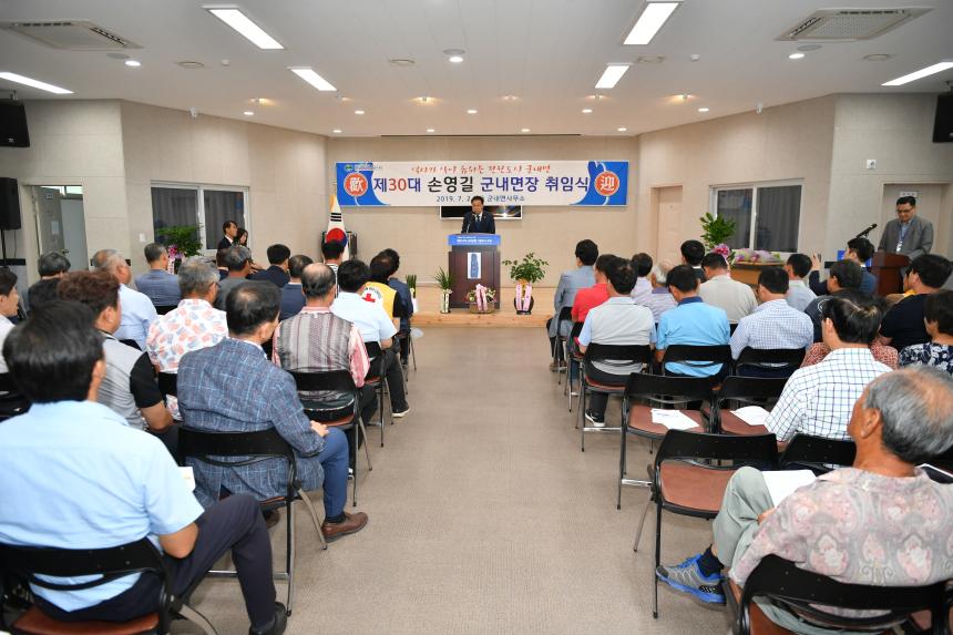 제30대 손영길 군내면장 취임식 - 2