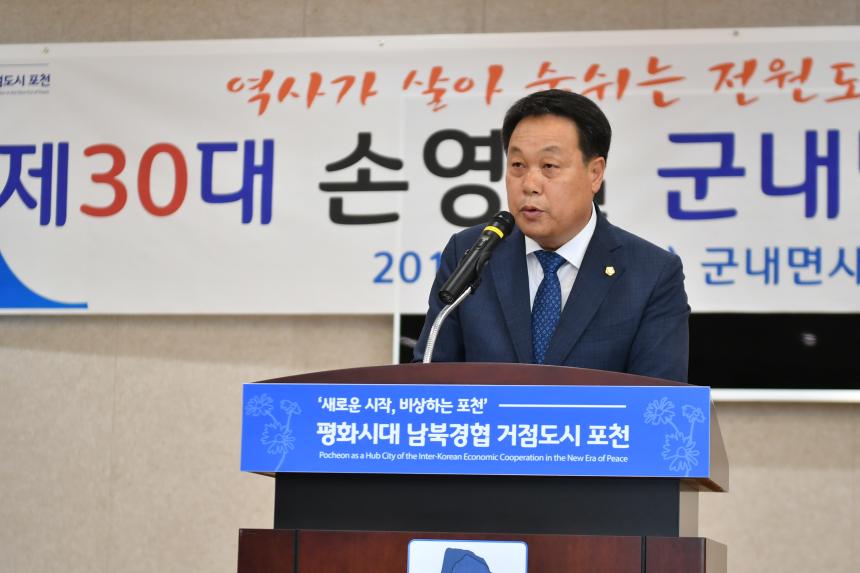 제30대 손영길 군내면장 취임식 - 3
