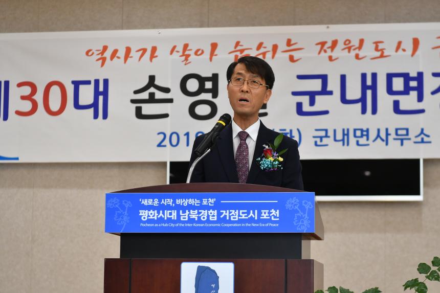 제30대 손영길 군내면장 취임식 - 4