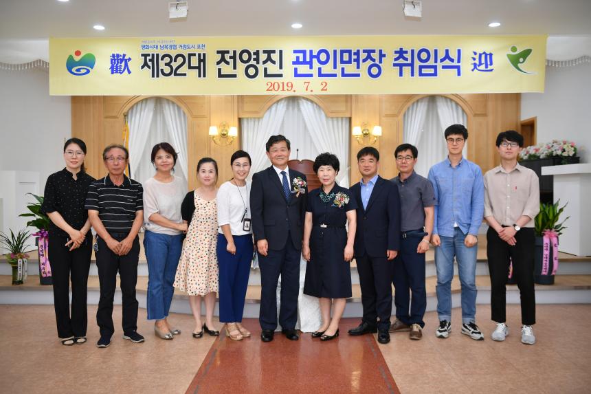 제32대 전영진 관인면장 취임식 - 2