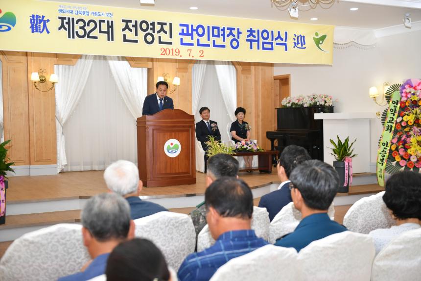 제32대 전영진 관인면장 취임식 - 4