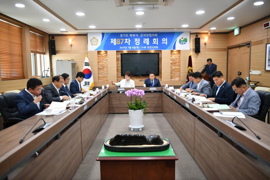 제87차 경기도 북부시군 의장협의회 정례회의 - 1