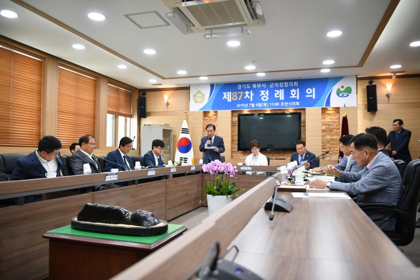 제87차 경기도 북부시군 의장협의회 정례회의 - 4