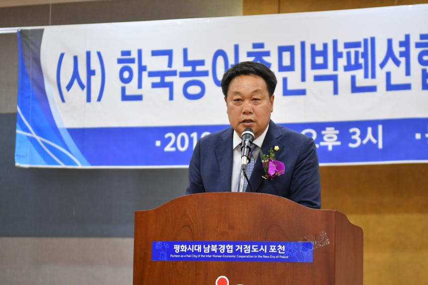 (사)한국농어촌민박펜션협회 포천지회발대식 - 1