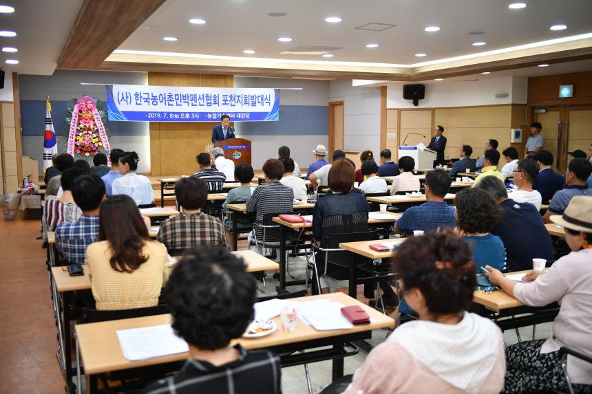 (사)한국농어촌민박펜션협회 포천지회발대식 - 3