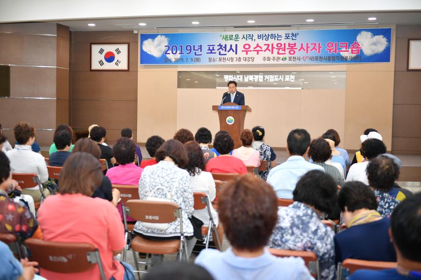 우수자원봉사자 워크숍 - 2