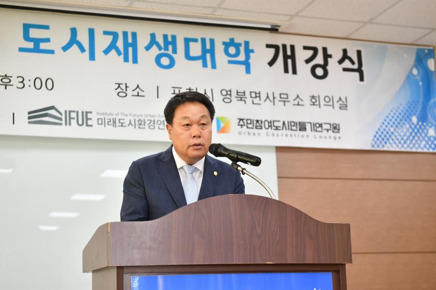 제1기 도시재생대학 개강식