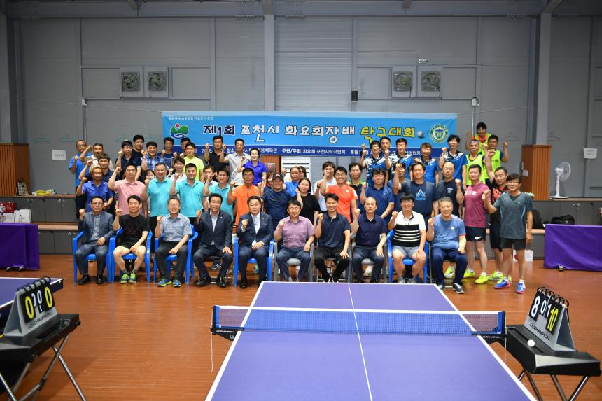 제1회 화요회장배 탁구대회