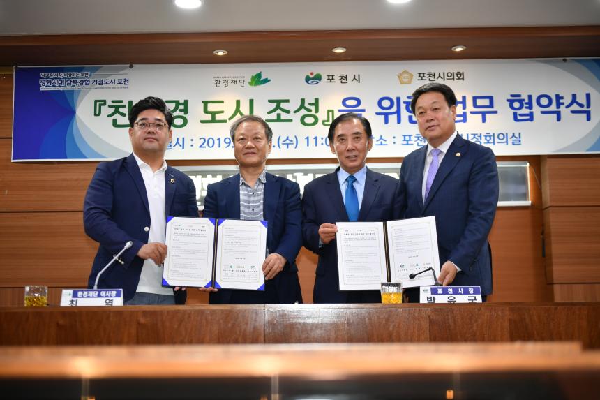 친환경 도시 조성을 위한 업무 협약식 - 3