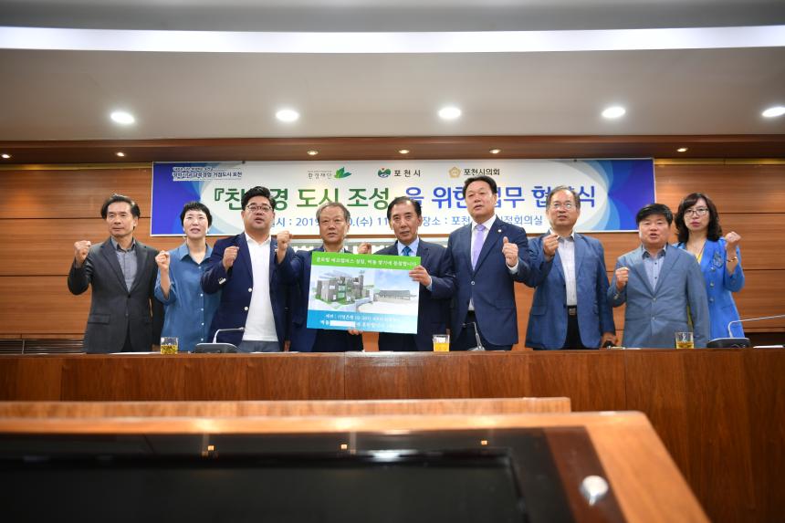 친환경 도시 조성을 위한 업무 협약식