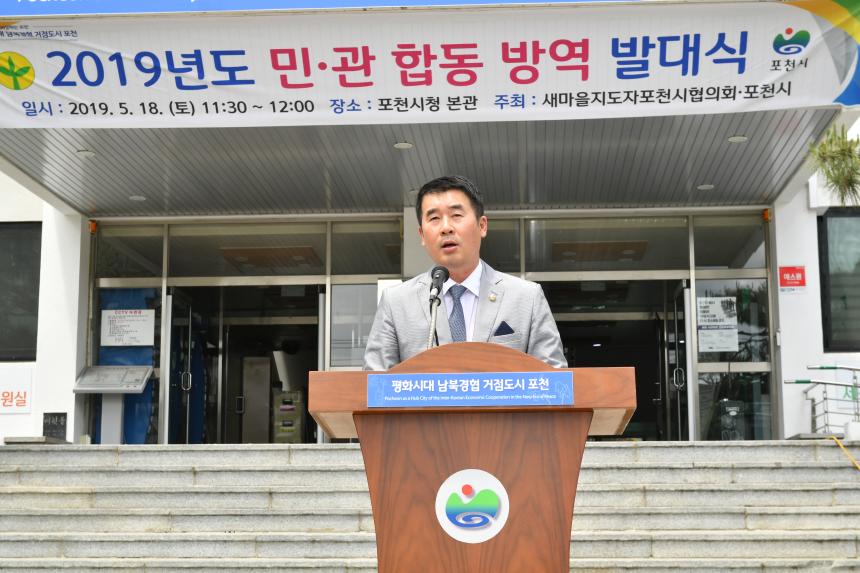 민관 합동 방역 발대식 - 4