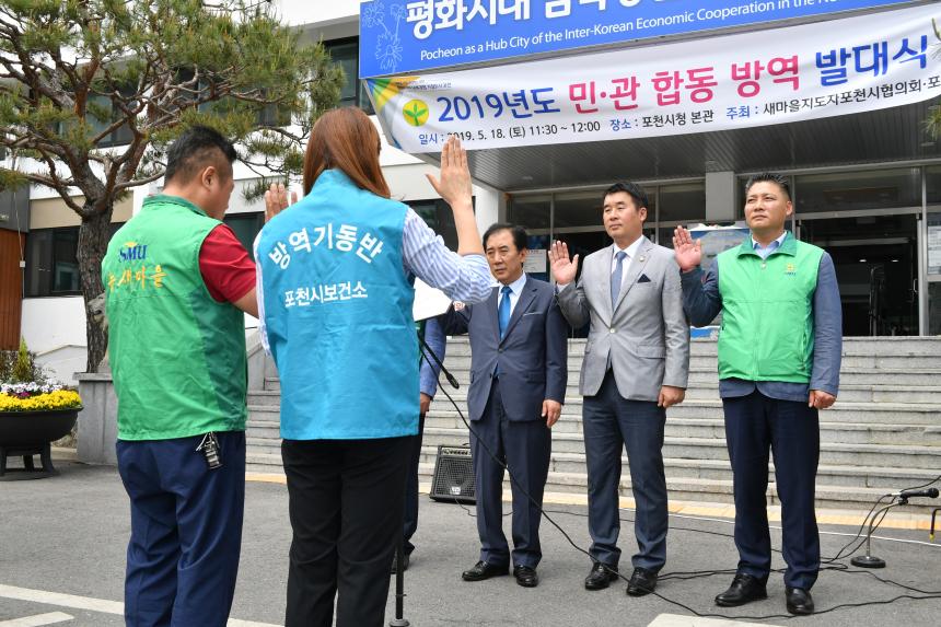 민관 합동 방역 발대식 - 5