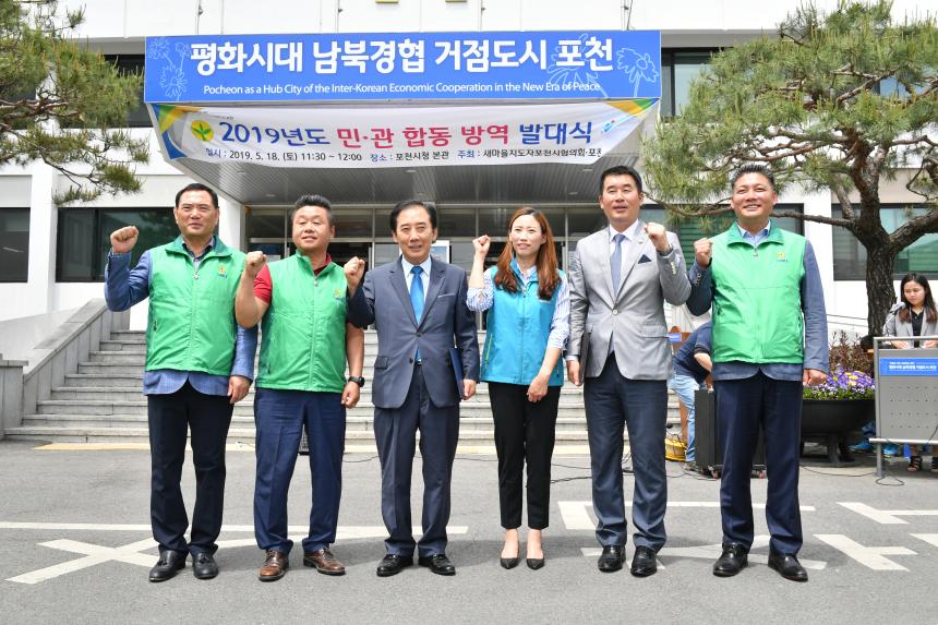 민관 합동 방역 발대식 - 6