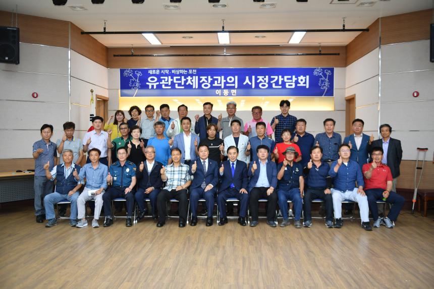 이동면 단체장과의 시정간담회