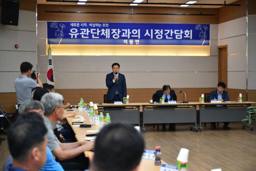 이동면 단체장과의 시정간담회 - 3
