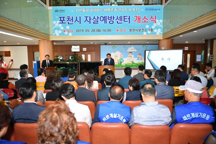 자살예방센터 개소식 - 2