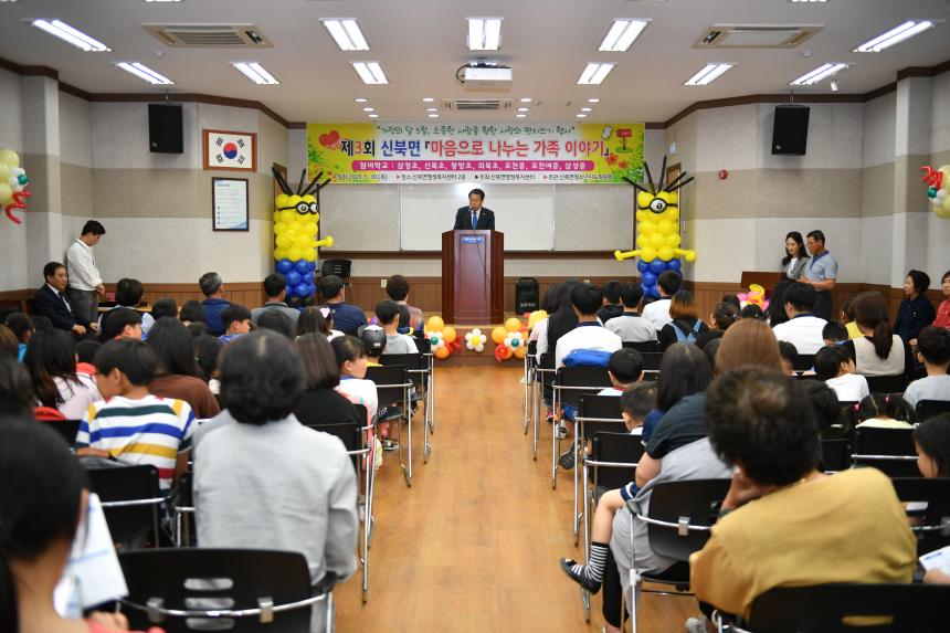 제3회 신북면 마음으로 나누는 가족이야기 - 1