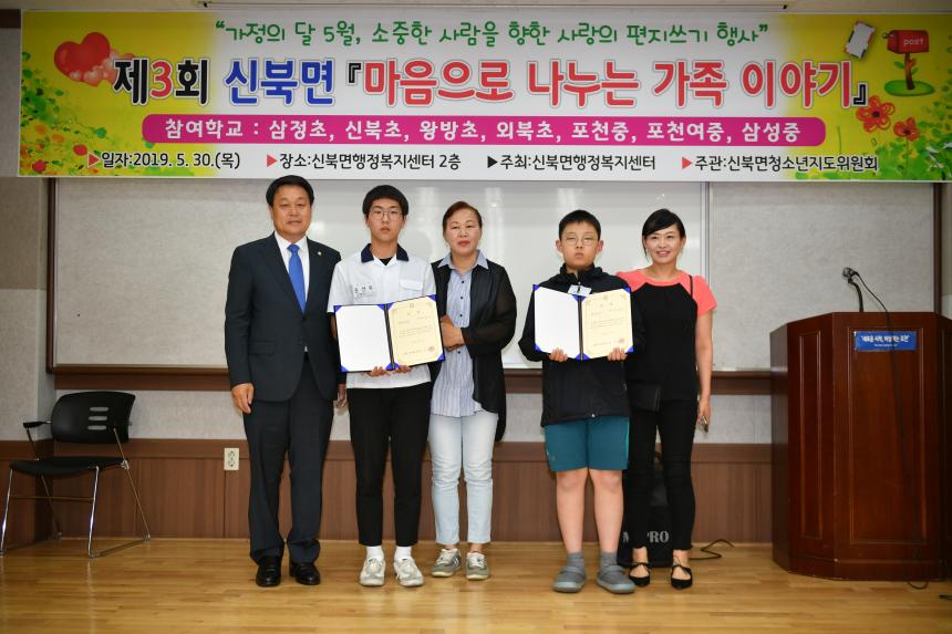 제3회 신북면 마음으로 나누는 가족이야기