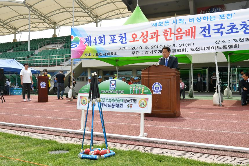 제4회 포천 오성과 한음배 전국초청 게이트볼대회 - 4