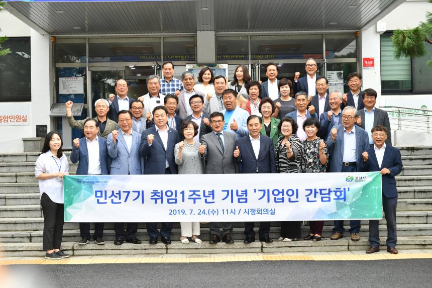 민선7기 취임1주년 기업인 간담회 - 5