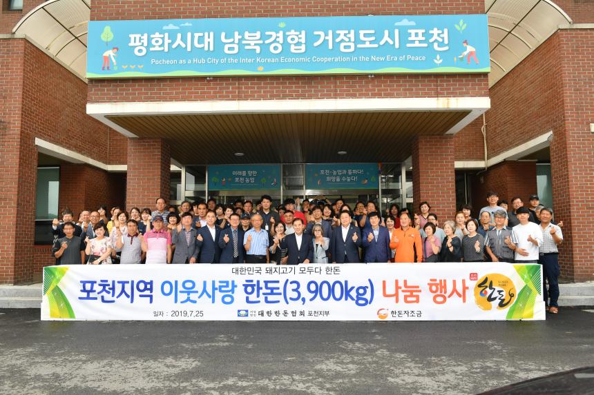 포천지역 이웃사랑 한돈 나눔행사 - 1