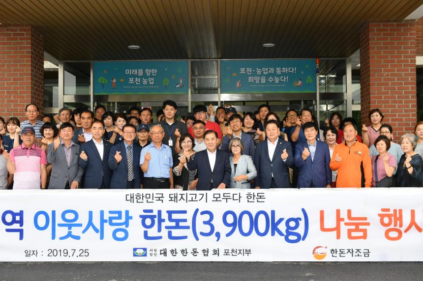 포천지역 이웃사랑 한돈 나눔행사