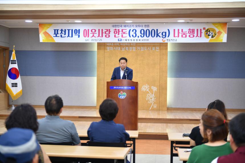 포천지역 이웃사랑 한돈 나눔행사 - 4