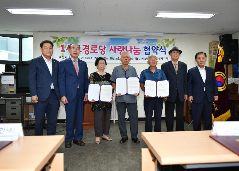 1노 1사 사랑나눔 협약식 - 5