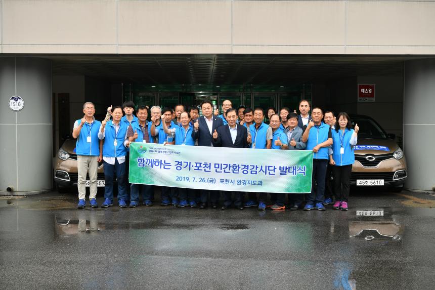 민간환경감시단 발대식