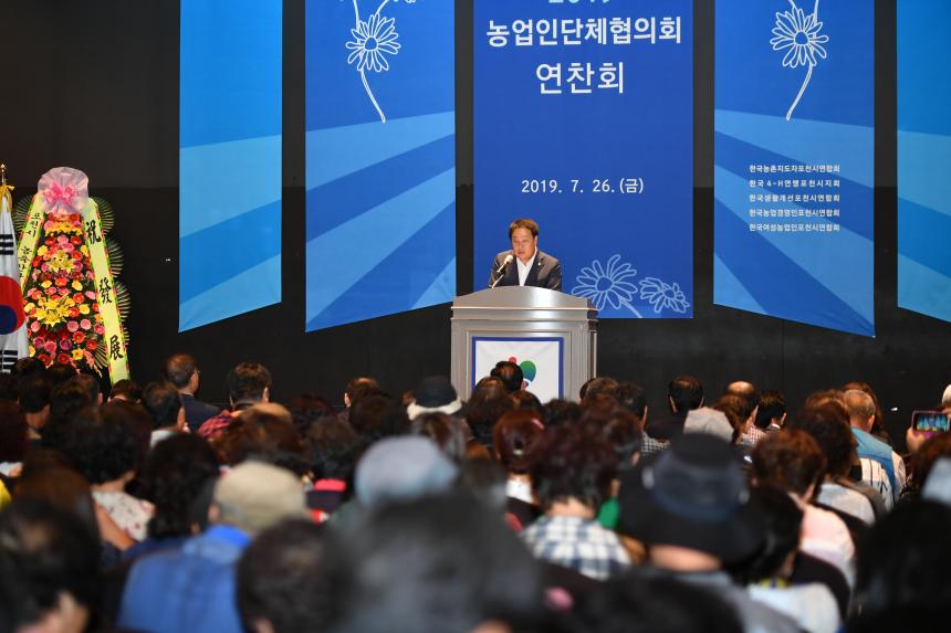 농업인단체협의회 연찬회