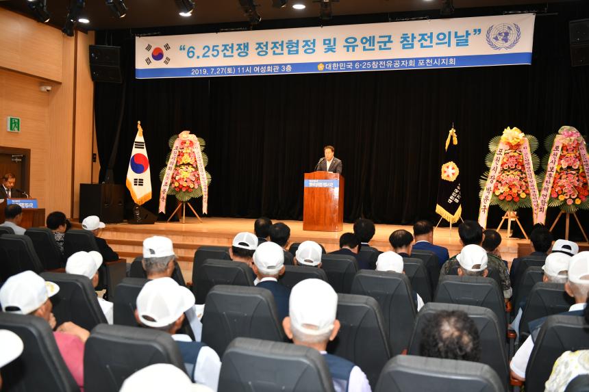 625전쟁 정전협정 및 유엔군 참전의 날 - 7