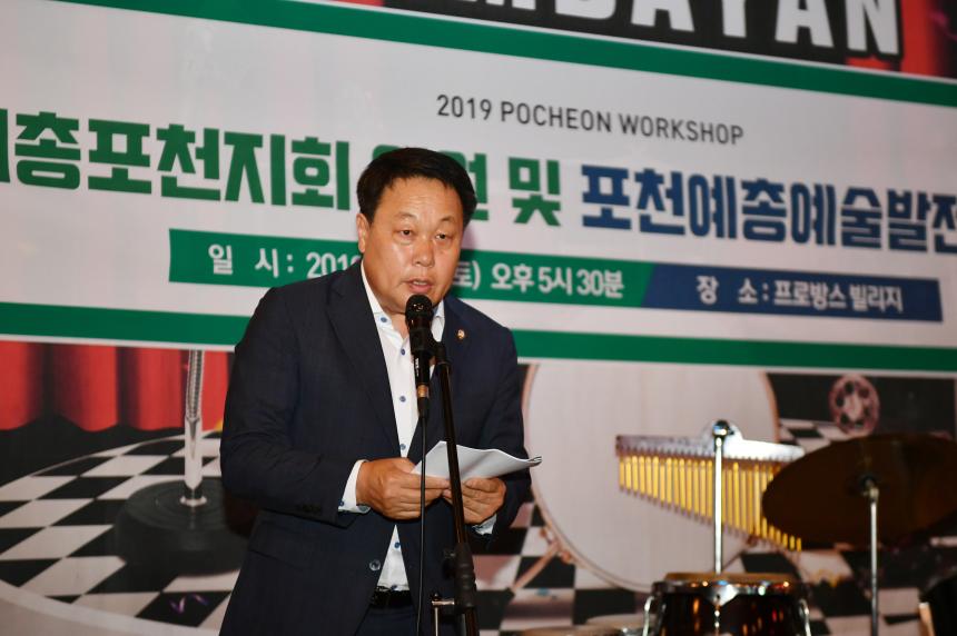 포천예총 워크샵