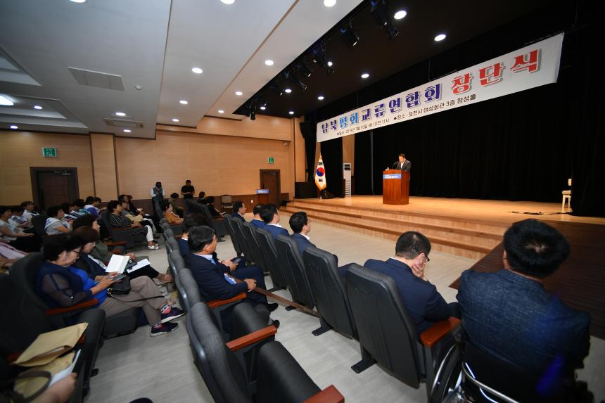 남북평화교류연합회 창단식