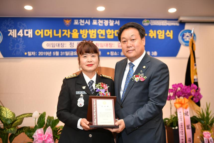 제4대 어머니자율방범연합대장 이취임식