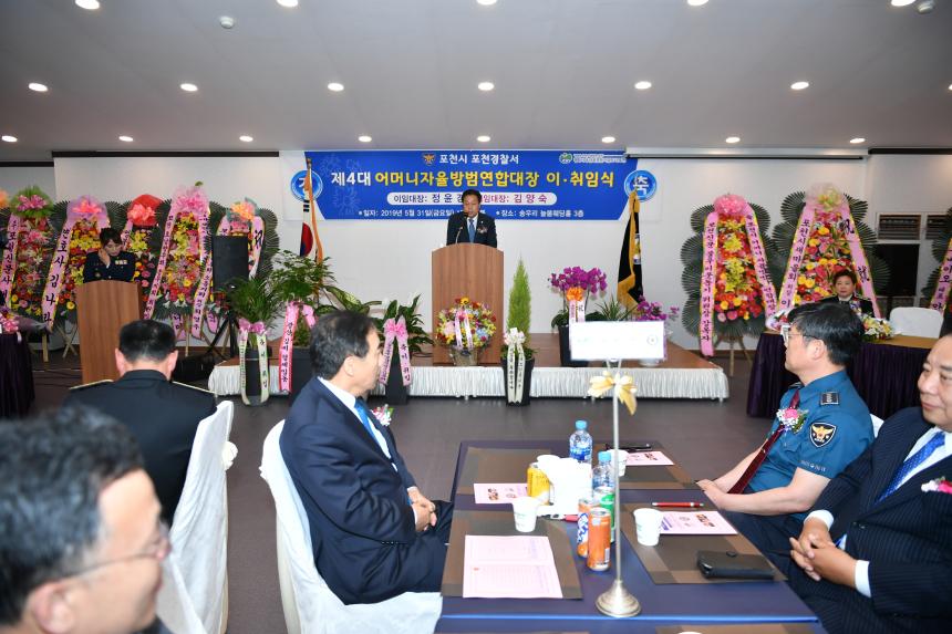 제4대 어머니자율방범연합대장 이취임식 - 3