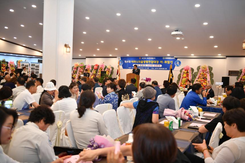 제4대 어머니자율방범연합대장 이취임식 - 4