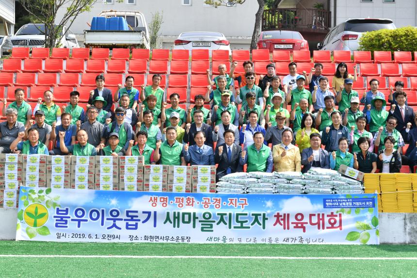 불우이웃돕기 새마을지도자 체육대회