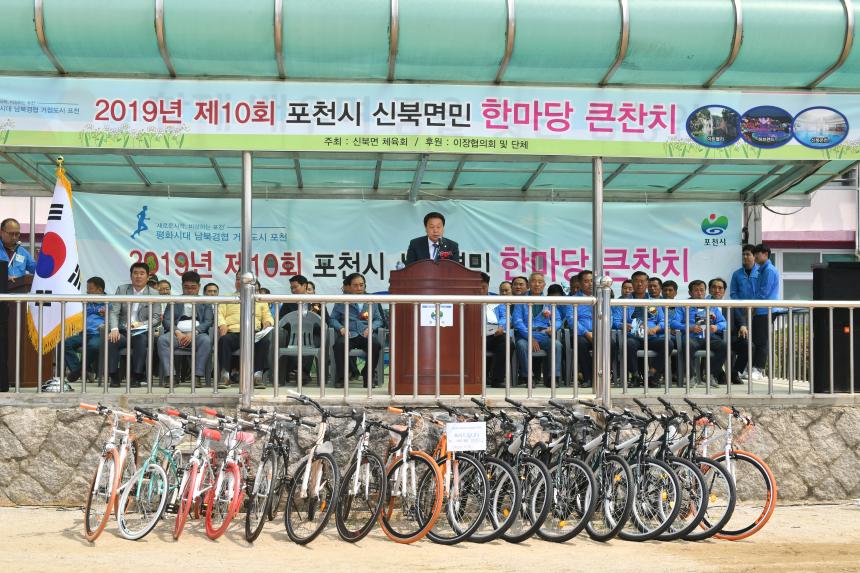 제10회 신북면민 한마당큰잔치