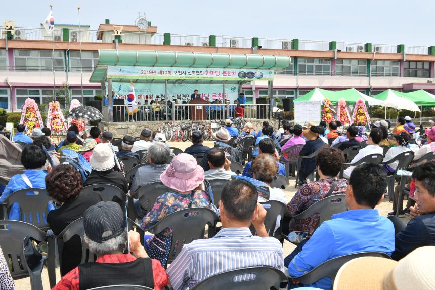 제10회 신북면민 한마당큰잔치 - 3