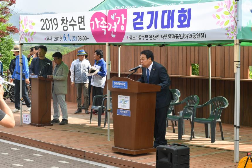 창수면 가족건강 걷기대회 - 7