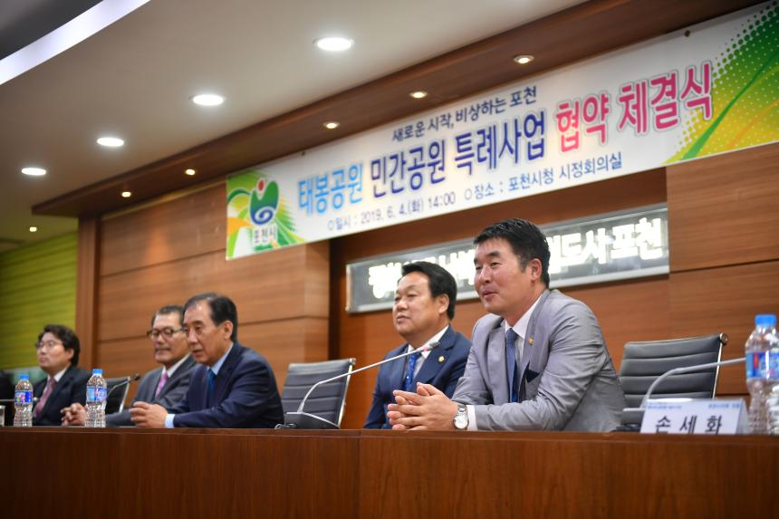 태봉공원 민간공원 특례사업 협약체결식 - 1