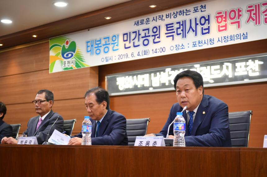 태봉공원 민간공원 특례사업 협약체결식 - 3